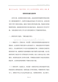 招商局党建交流材料.docx