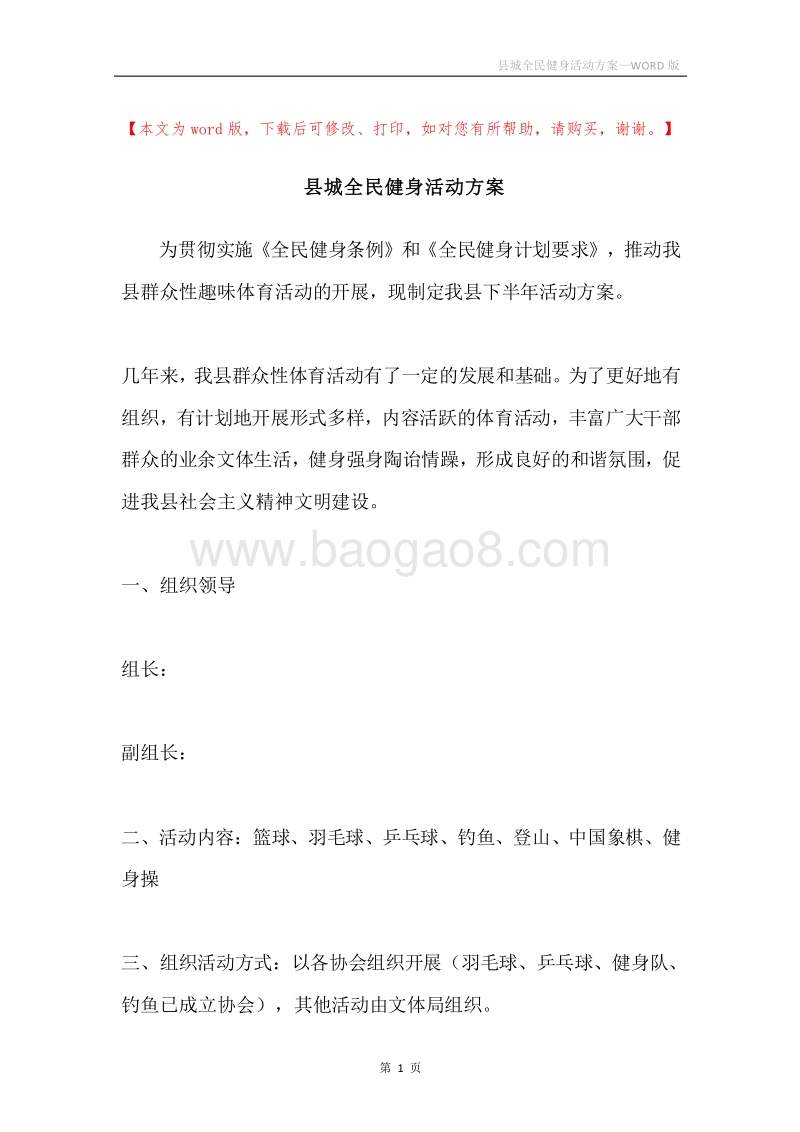 县城全民健身活动方案.docx_第1页