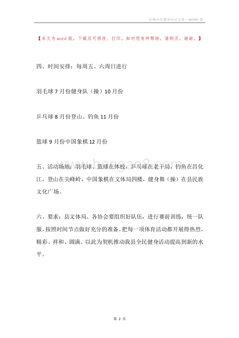 县城全民健身活动方案.docx_第2页