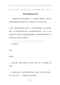 县城全民健身活动方案.docx