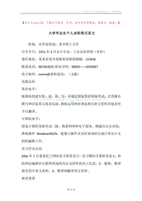 大学毕业生个人求职简历范文.docx