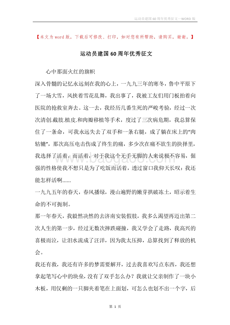 运动员建国60周年优秀征文.docx_第1页