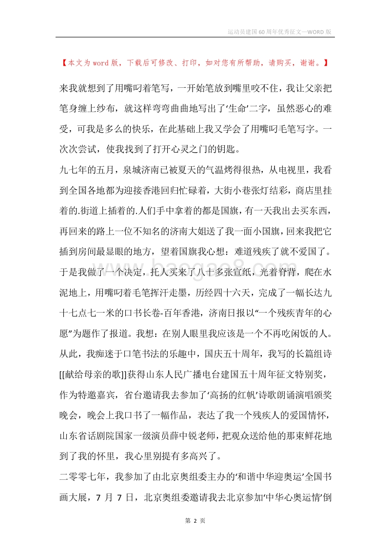 运动员建国60周年优秀征文.docx_第2页