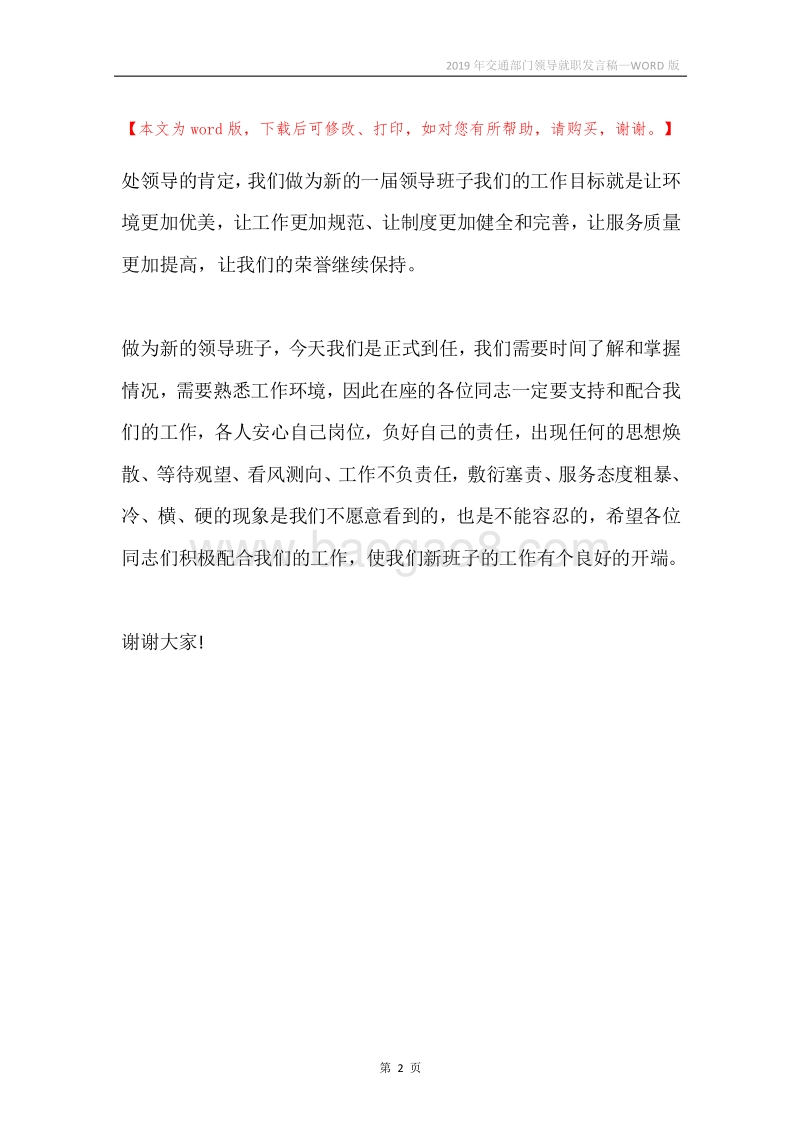 2019年交通部门领导就职发言稿.docx_第2页