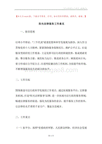 阳光法律服务工作意见.docx