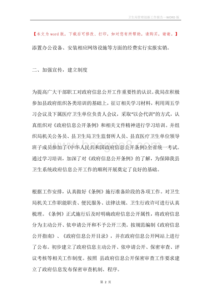 卫生局管理创新工作报告.docx_第2页