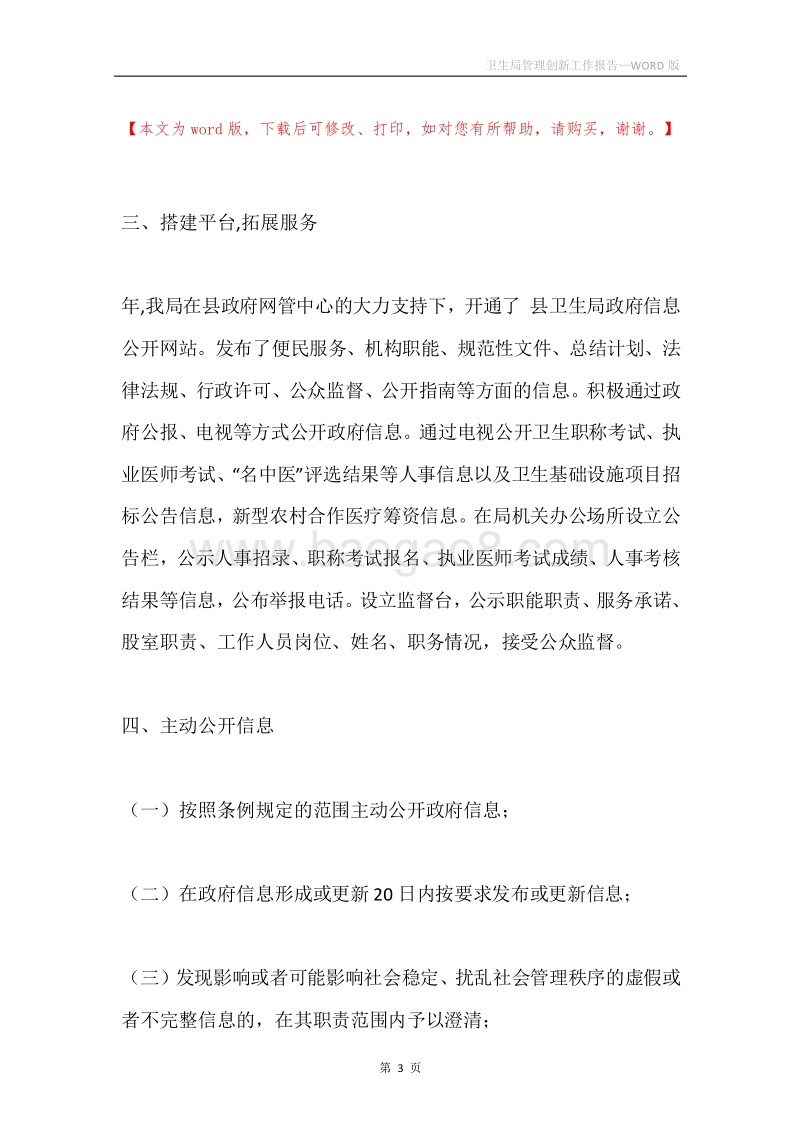 卫生局管理创新工作报告.docx_第3页