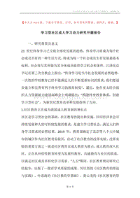 学习型社区成人学习动力研究开题报告.docx