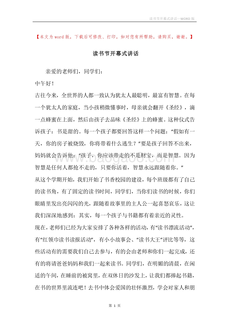 读书节开幕式讲话.docx_第1页