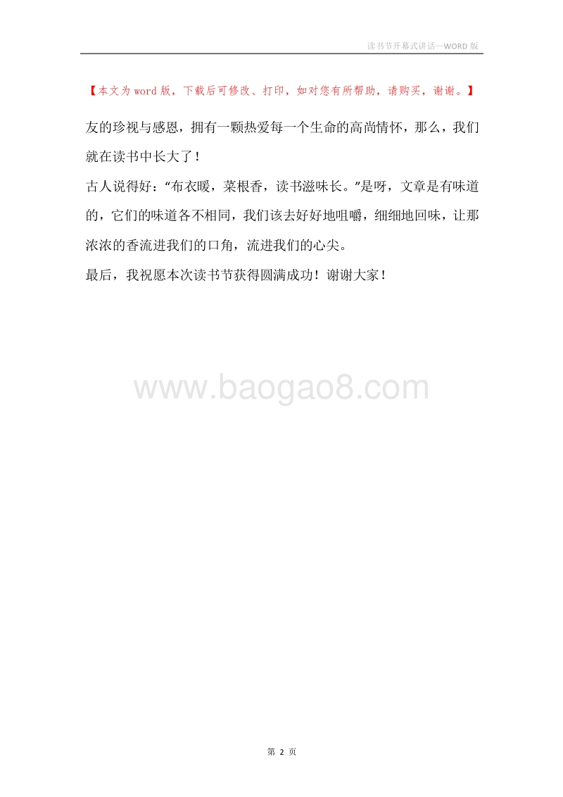 读书节开幕式讲话.docx_第2页