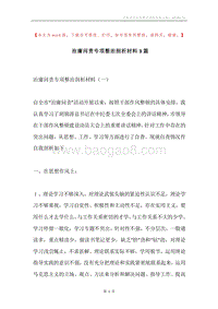 治庸问责专项整治剖析材料3篇.docx