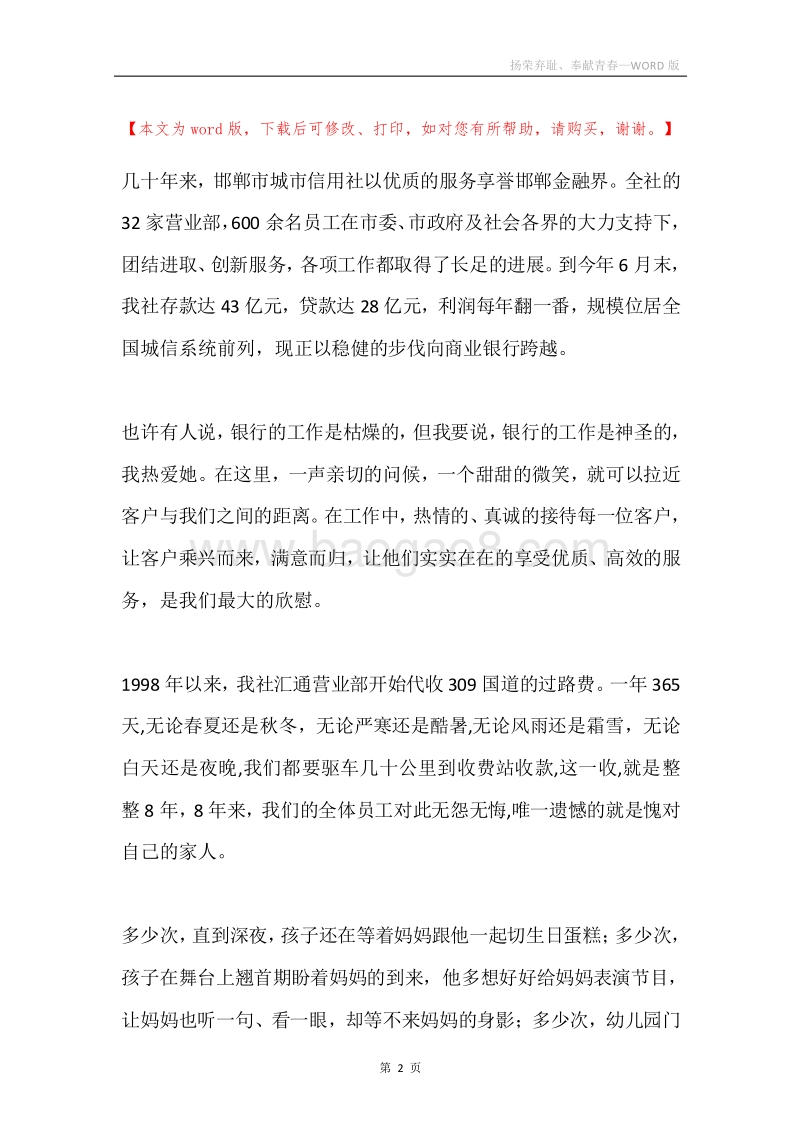 扬荣弃耻、奉献青春.docx_第2页