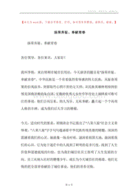 扬荣弃耻、奉献青春.docx
