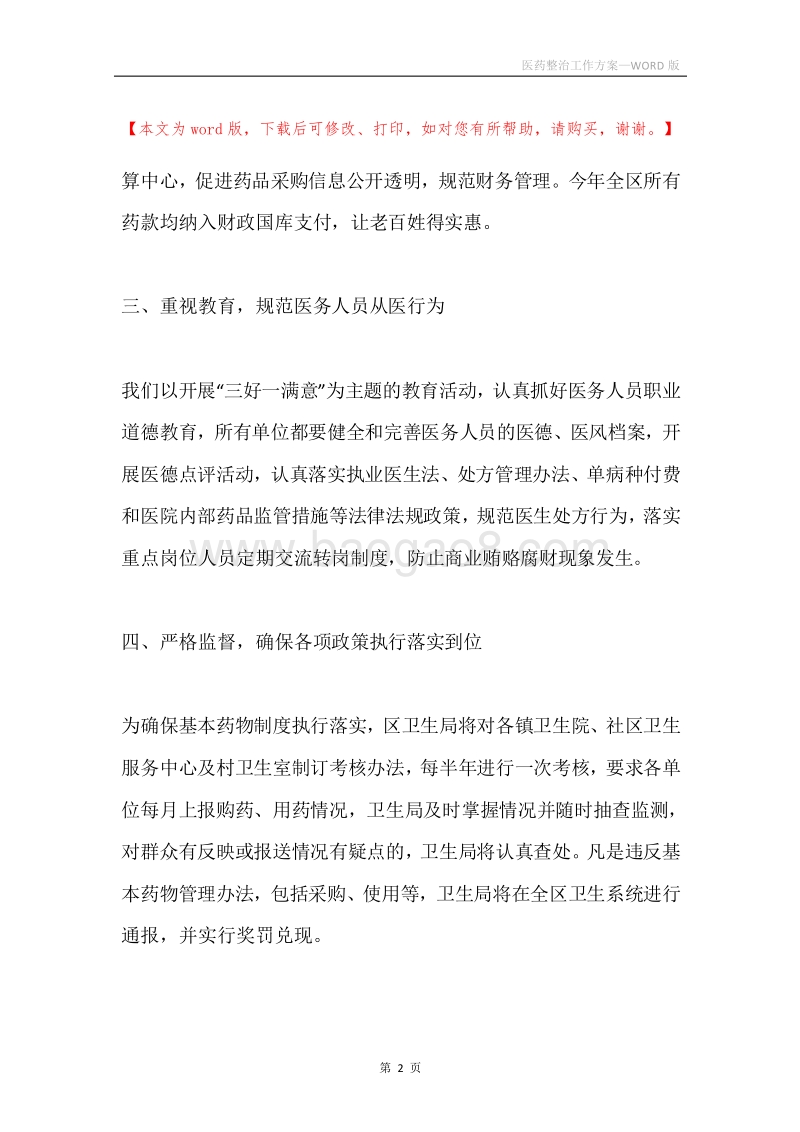 医药整治工作方案.docx_第2页