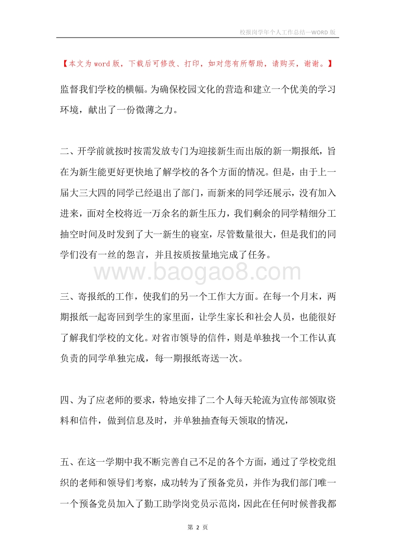 校报岗学年个人工作总结.docx_第2页