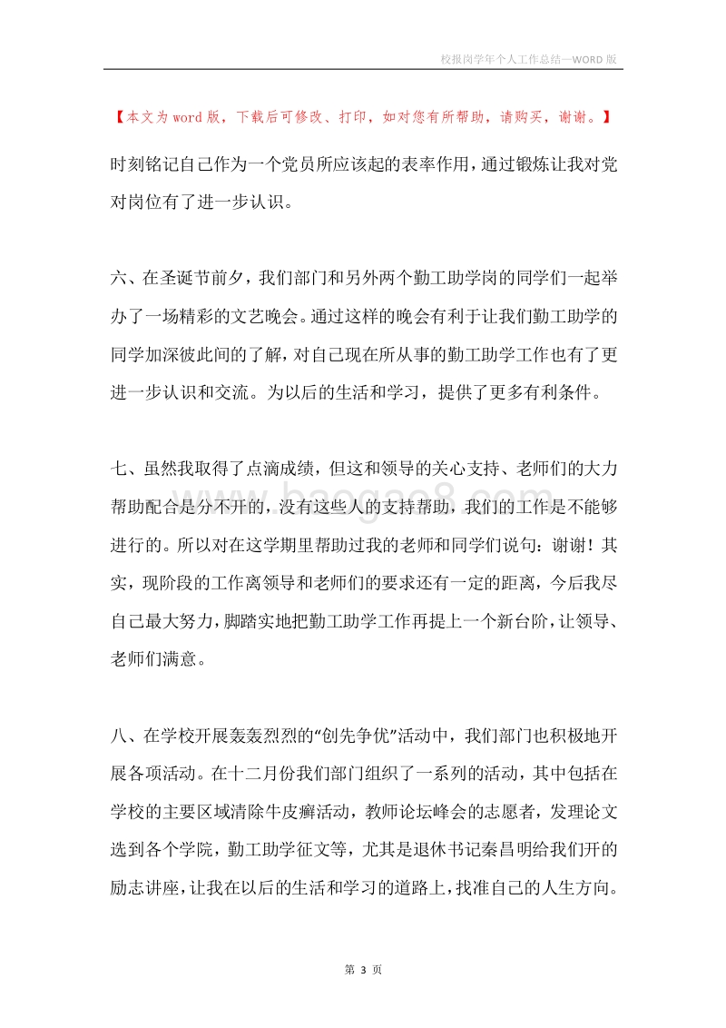 校报岗学年个人工作总结.docx_第3页