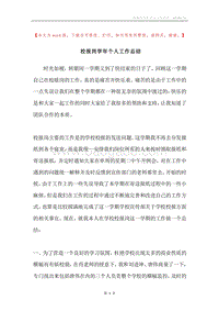 校报岗学年个人工作总结.docx