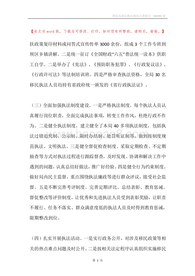 移民局基层执法规范自查报告.docx_第2页