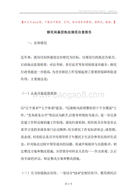 移民局基层执法规范自查报告.docx
