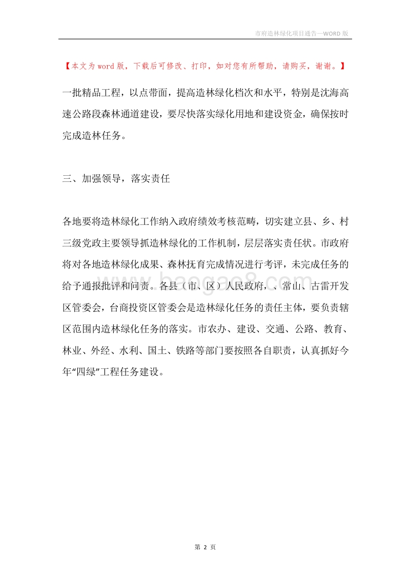 市府造林绿化项目通告.docx_第2页