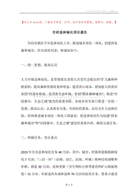 市府造林绿化项目通告.docx