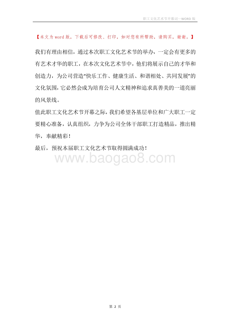 职工文化艺术节开幕词.docx_第2页