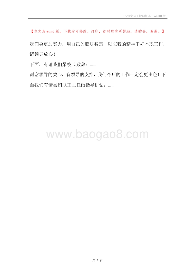 三八妇女节主持词样本.docx_第2页