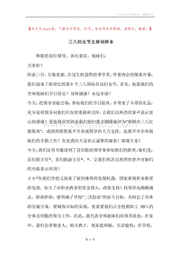 三八妇女节主持词样本.docx