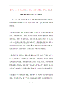 便民服务践行三严三实工作要点.docx