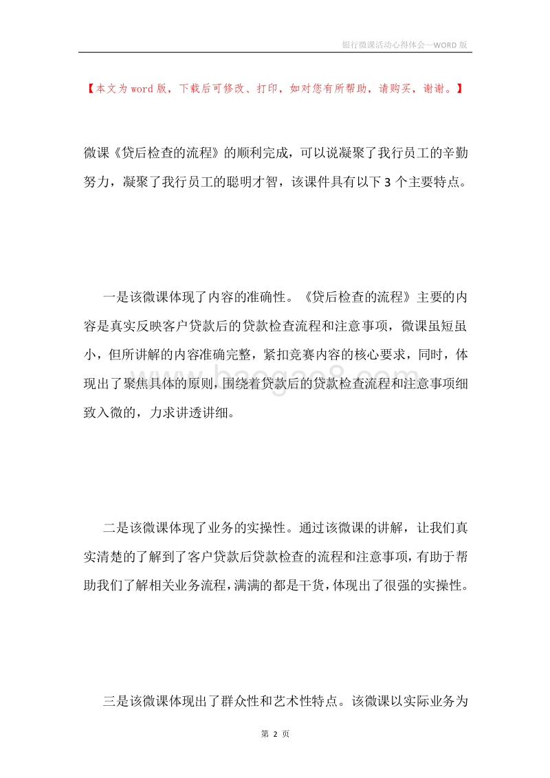 银行微课活动心得体会.docx_第2页