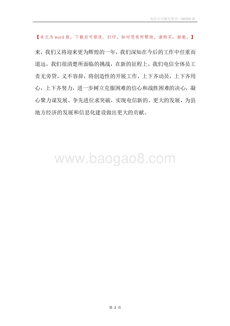 电信公司新年贺词.docx_第2页