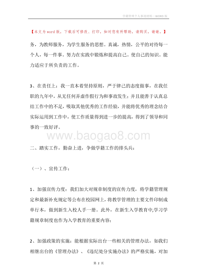 学籍管理个人事迹材料.docx_第2页