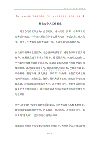 招生办个人工作鉴定.docx