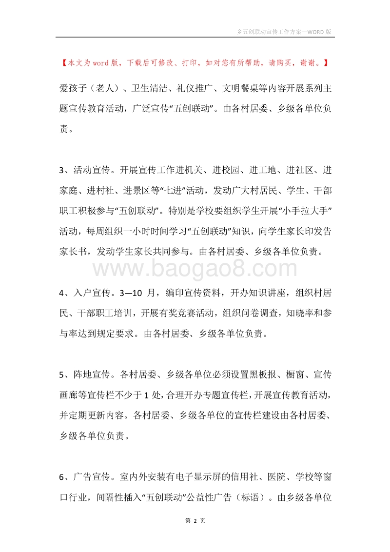 乡五创联动宣传工作方案.docx_第2页