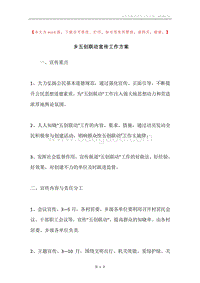乡五创联动宣传工作方案.docx