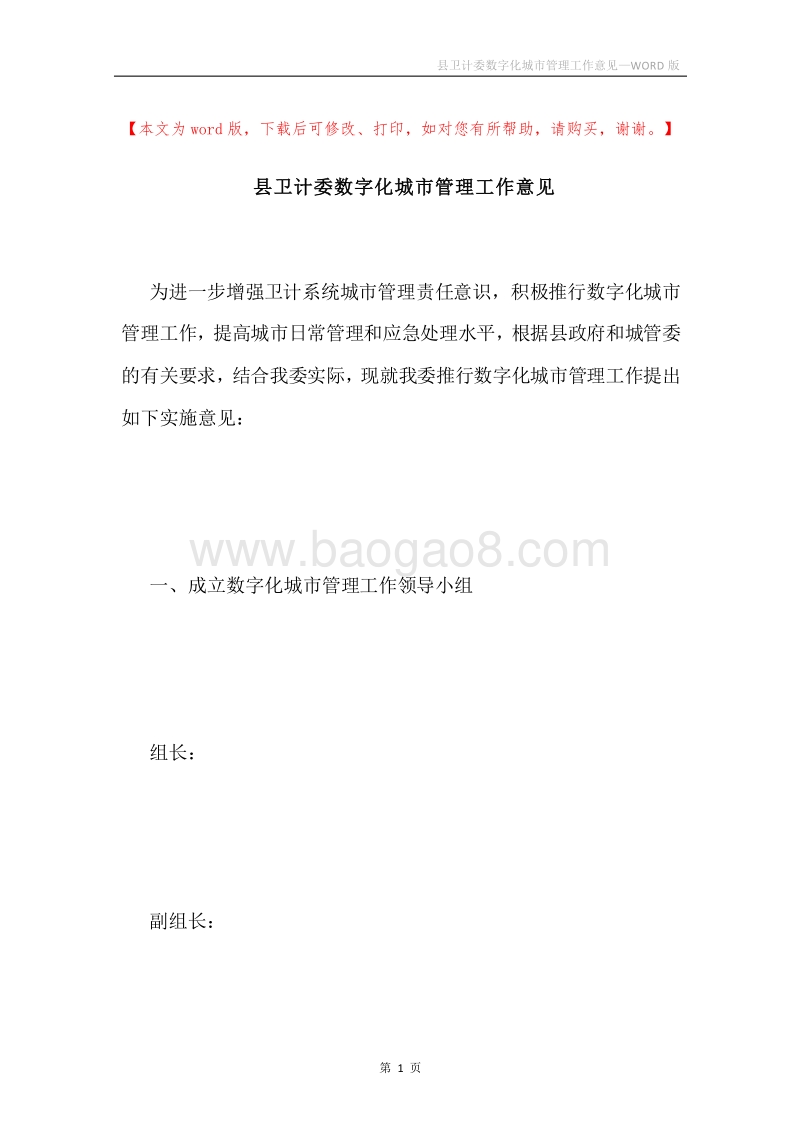 县卫计委数字化城市管理工作意见.docx_第1页