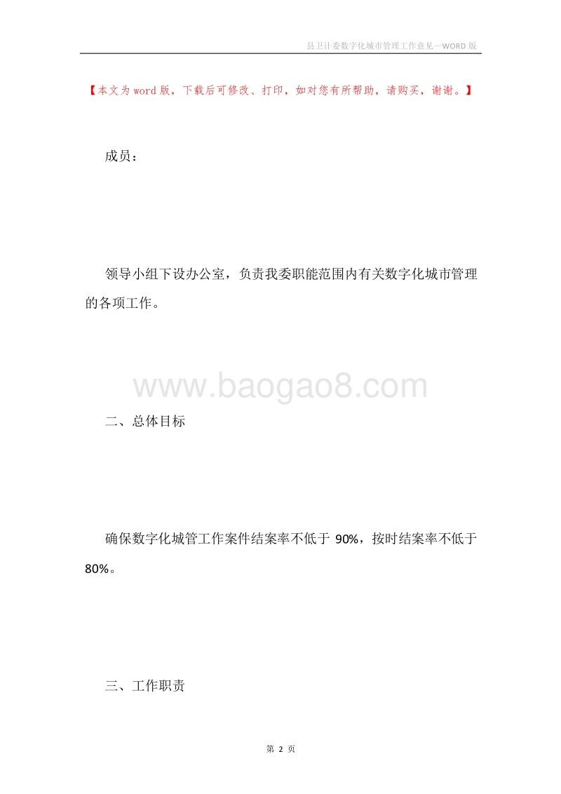 县卫计委数字化城市管理工作意见.docx_第2页