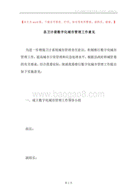 县卫计委数字化城市管理工作意见.docx
