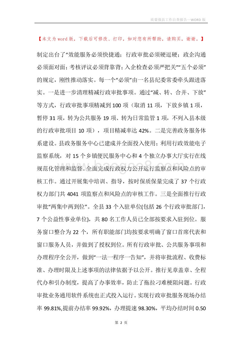质量强县工作自查报告.docx_第2页