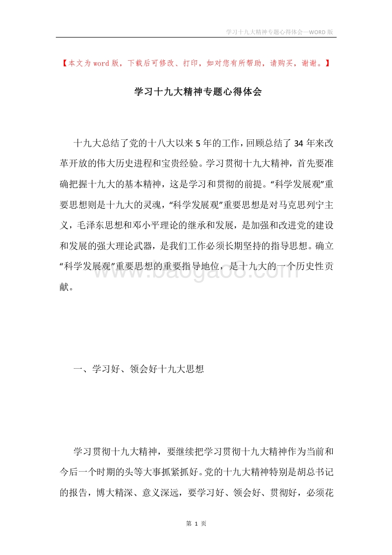 学习十九大精神专题心得体会.docx_第1页