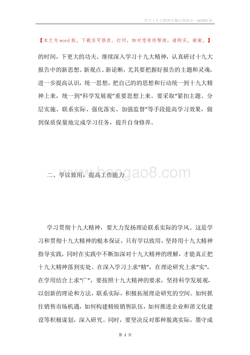 学习十九大精神专题心得体会.docx_第2页