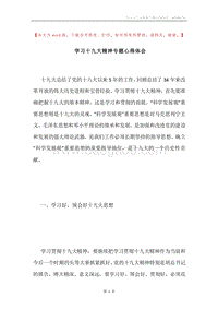 学习十九大精神专题心得体会.docx