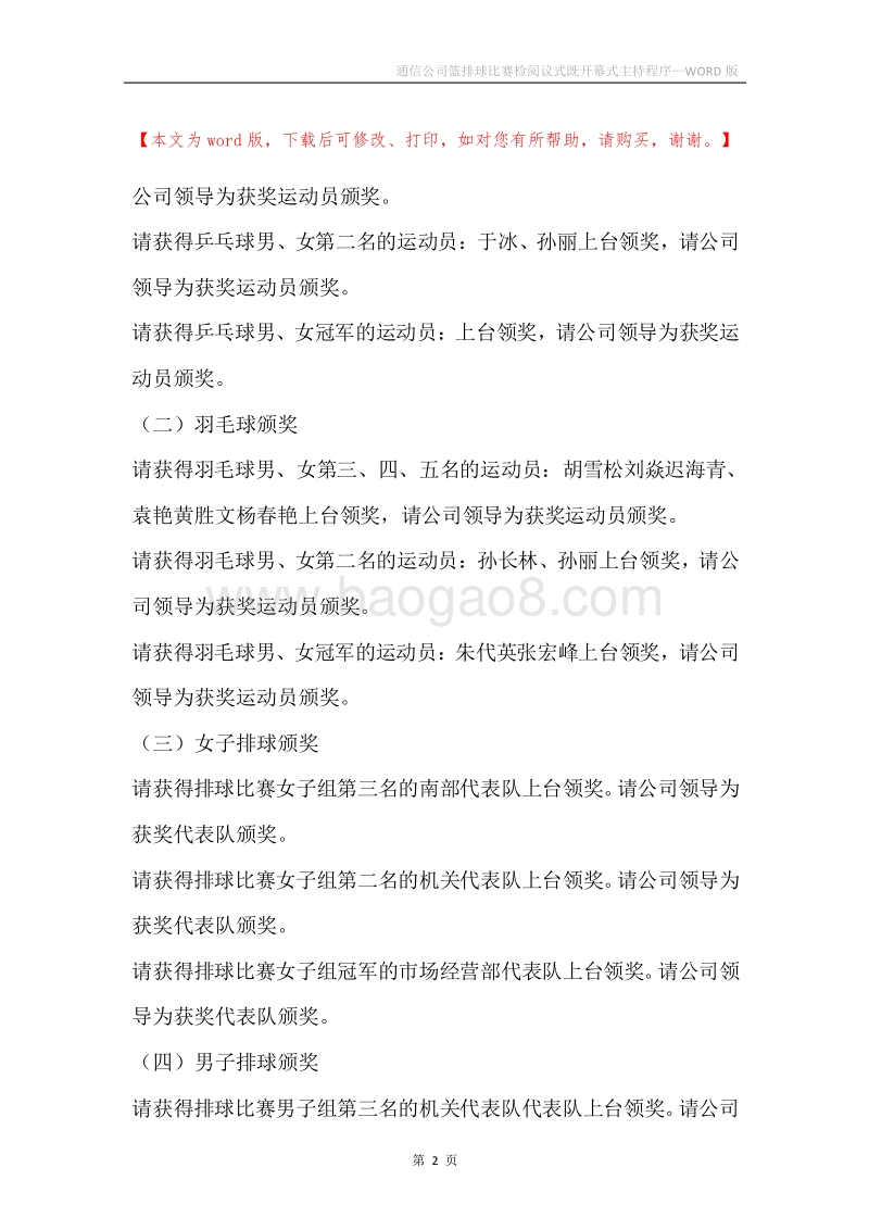 通信公司篮排球比赛检阅议式既开幕式主持程序.docx_第2页