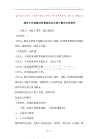 通信公司篮排球比赛检阅议式既开幕式主持程序.docx