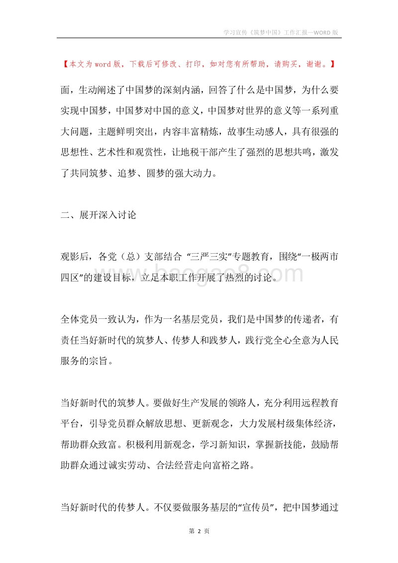 学习宣传《筑梦中国》工作汇报.docx_第2页