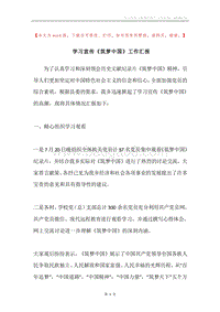 学习宣传《筑梦中国》工作汇报.docx