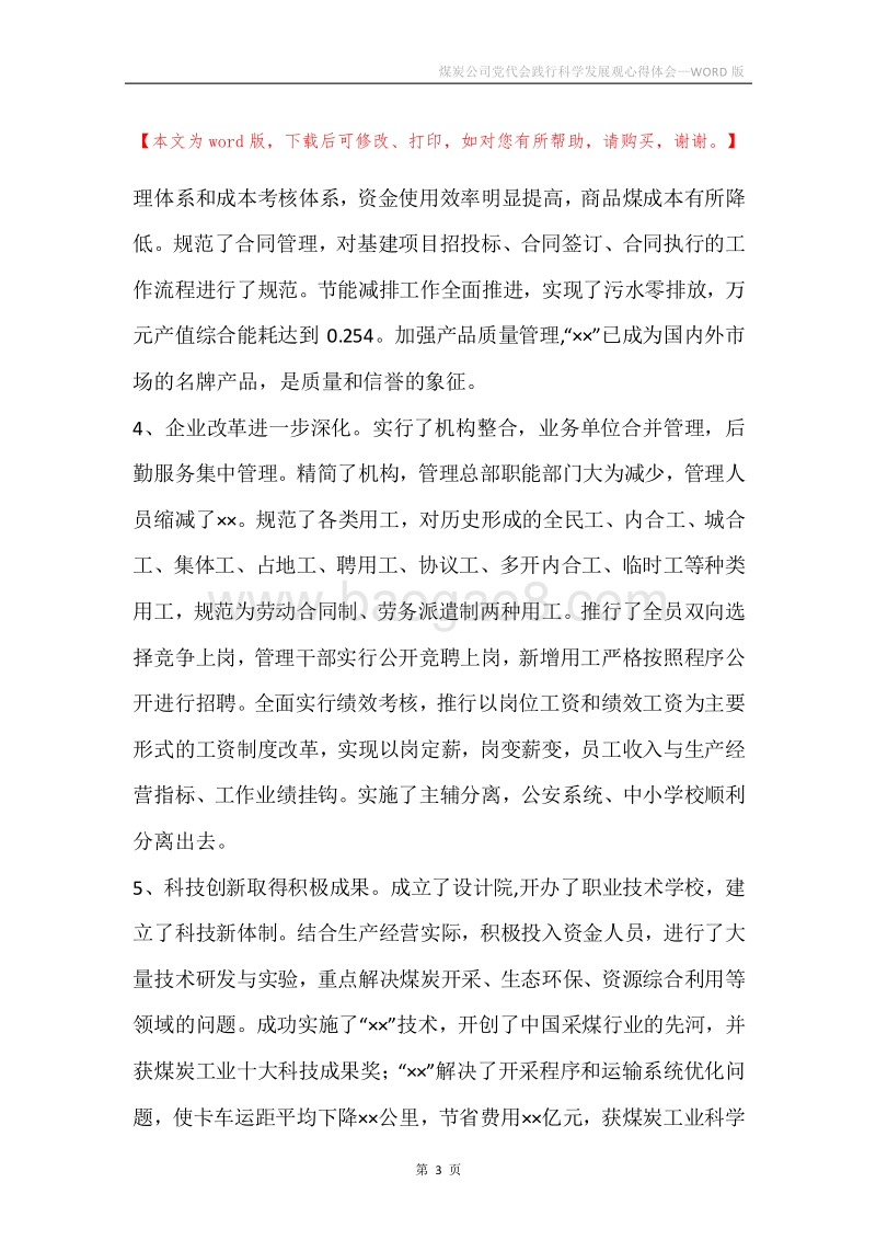 煤炭公司党代会践行科学发展观心得体会.docx_第3页