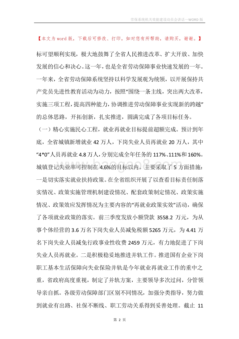 劳保系统机关效能建设动员会讲话.docx_第2页