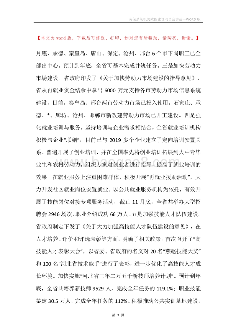 劳保系统机关效能建设动员会讲话.docx_第3页