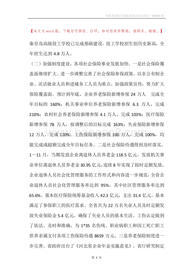 劳保系统机关效能建设动员会讲话.docx_第4页